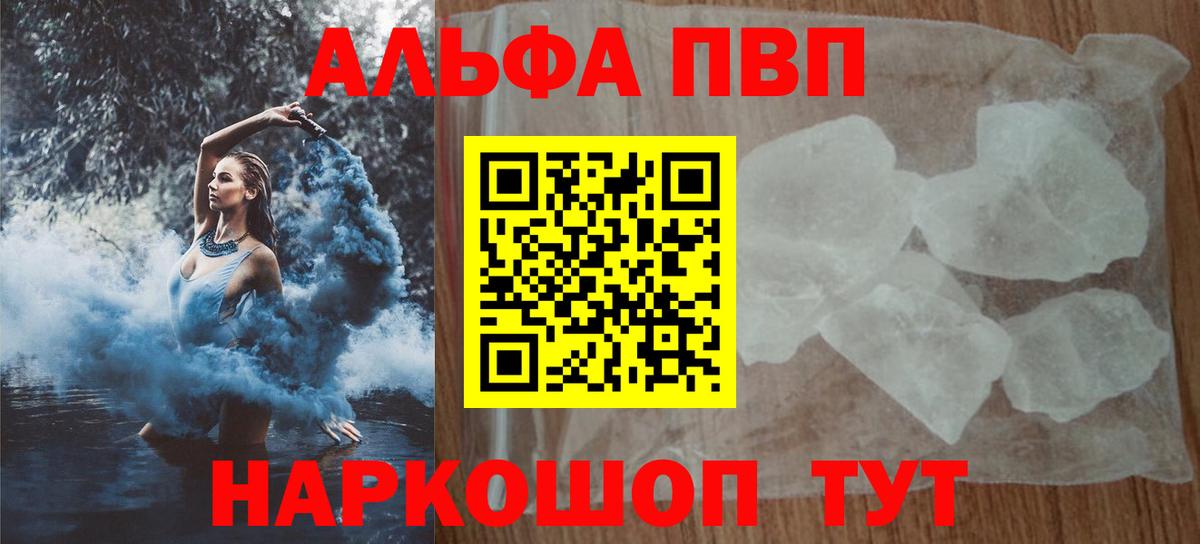 Alpha-PVP VHQ  A PVP крисы CK  Вход с VPN  Alpha-PVP Соль  A-PVP  как найти   Вышний Волочёк 