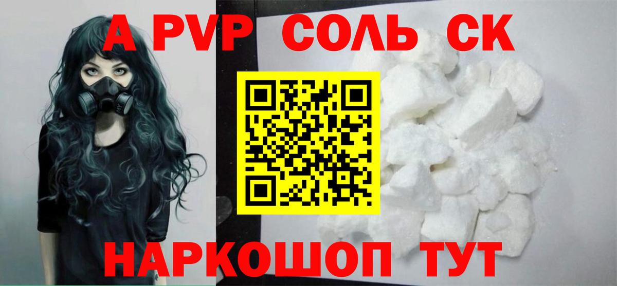 А ПВП Crystall Вышний Волочёк