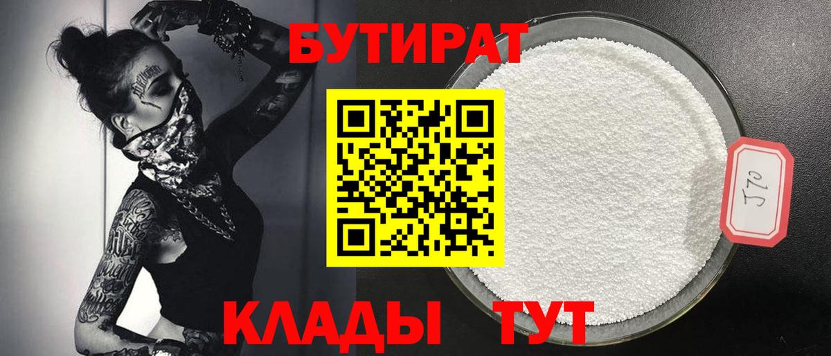 БУТИРАТ  Вход с VPN  Вышний Волочёк  БУТИРАТ BDO 