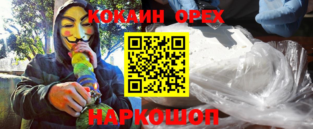 COCAIN Колумбийский  Cocaine VHQ  Вышний Волочёк  Вход с VPN 
