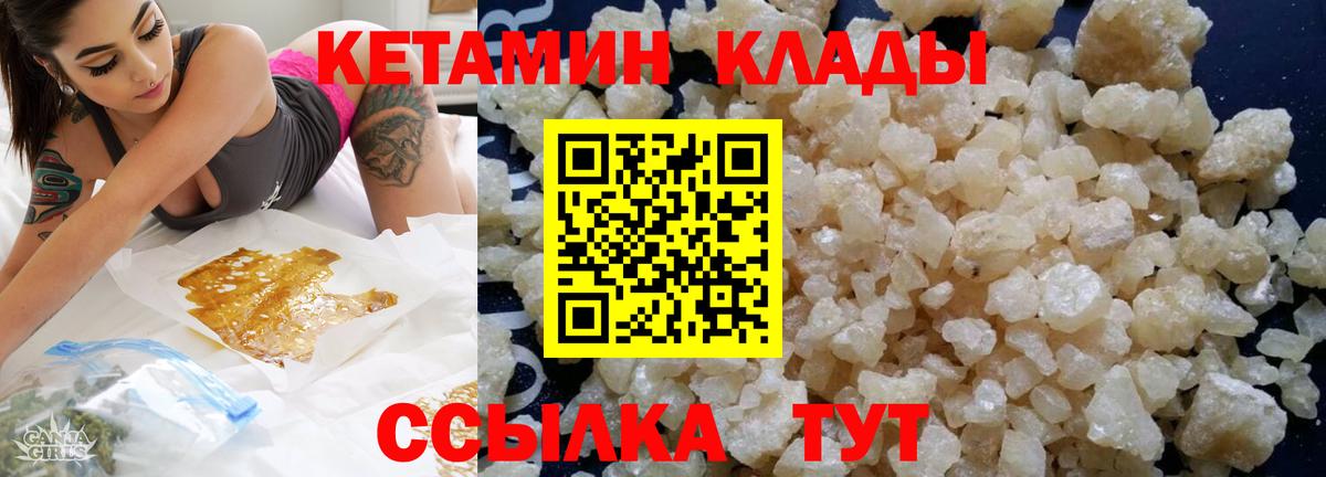 Кетамин ketamine Вышний Волочёк
