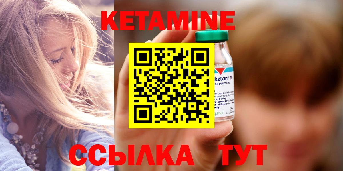 Вышний Волочёк  КЕТАМИН ketamine  Вход с VPN  Кетамин VHQ 