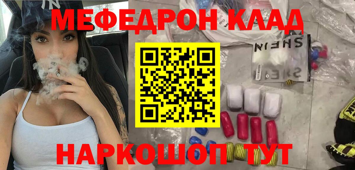 МЕФ 4 MMC  Вход с VPN  Мефедрон  Вышний Волочёк  Меф VHQ 