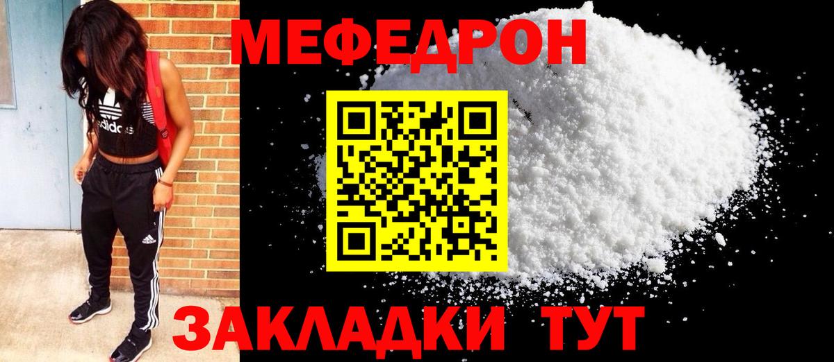 Меф мяу мяу кристаллы Вышний Волочёк