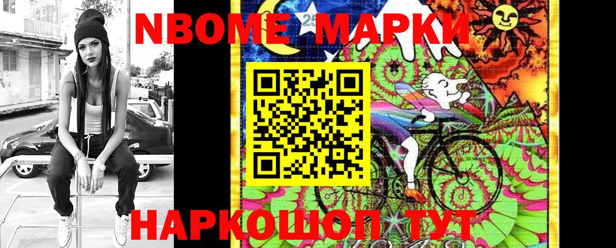 Марки NBOMe  Вход с VPN  Вышний Волочёк  Марки 25I-NBOMe 1500мкг 