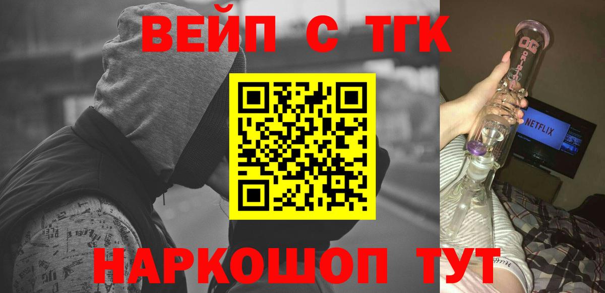Вышний Волочёк  Дистиллят ТГК вейп с тгк  где можно купить наркотик  Вход с VPN  Дистиллят ТГК жижа 